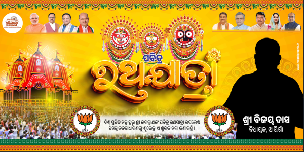 thumbnail Political Rath Yatra Flex 20x10 2025 copy